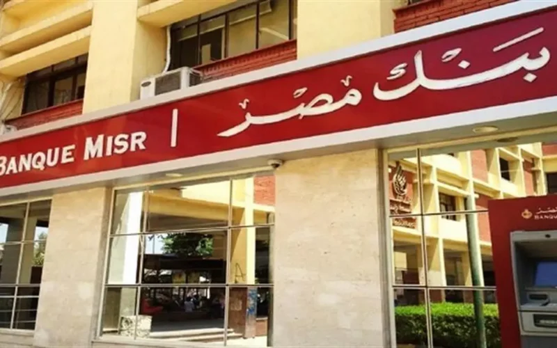 فرصة محدودة وظائف بنك مصر 2026 في تكنولوجيا المعلومات بدون خبرة